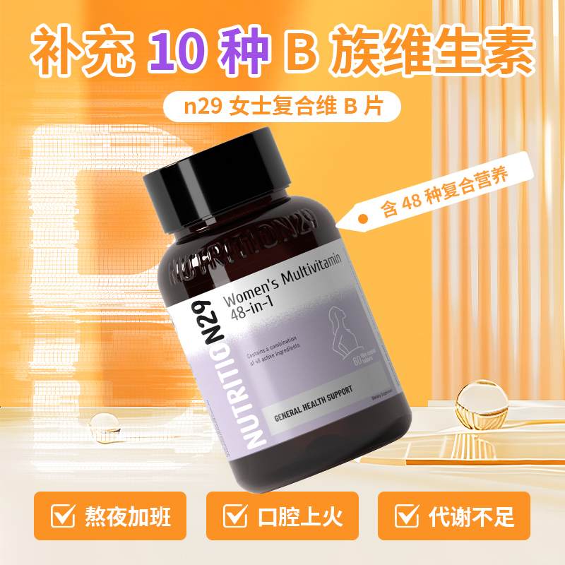N29维生素b族复合维生素b6片新陈代谢b12增强提高女士专用VB正品