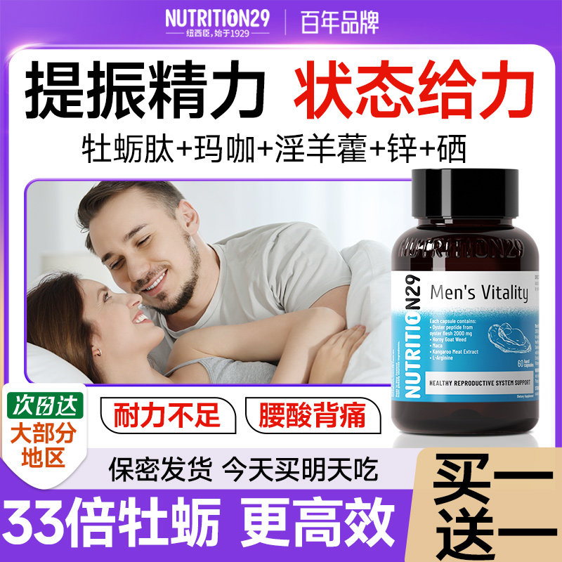 N29牡蛎精华男士促雄性激素睾丸酮生蚝精牡蛎锌镁硒片玛咖雄风片
