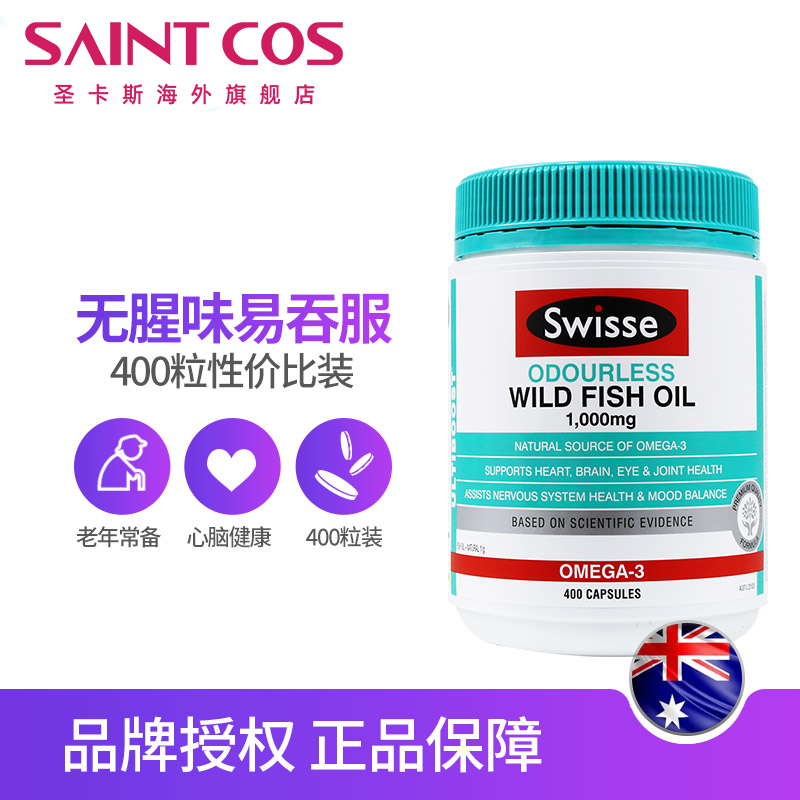 saintcos海外旗舰店澳洲swisse欧米伽3深海鱼油软胶囊400粒中老年1000mg鱼肝油2瓶装2
