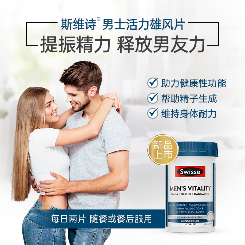 saintcos海外旗舰店swisse斯维诗男士雄风片淫羊藿牡蛎片生蚝玛咖片补品男人肾保健品0