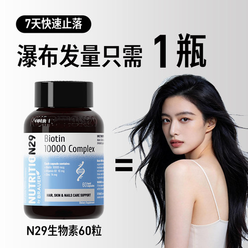 N29生物素防脱发养发丸男士女士生发口服养发掉发强韧发丝发肤甲 - 图1