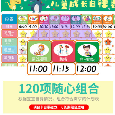 儿童小学生成长生活自律表时间管理奖励墙贴家用生活好习惯养成打卡家庭磁性作息计划表幼儿园学习 虎窝淘