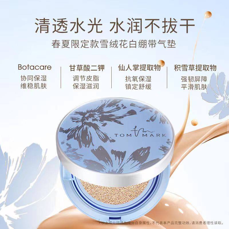 tommark唐魅可金白绷带气垫干油皮bb霜春夏限定持久保湿控油遮瑕,淘宝优惠券,粉丝福利购,淘宝优惠卷