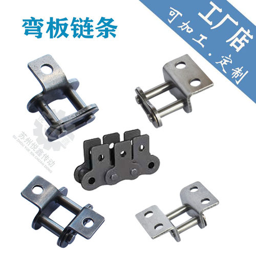 工业弯板链条3分4分5分6分1寸单耳双耳单孔双孔 输送带传动链定做 - 图2