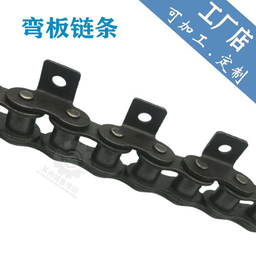 工业弯板链条3分4分5分6分1寸单耳双耳单孔双孔 输送带传动链定做 - 图0