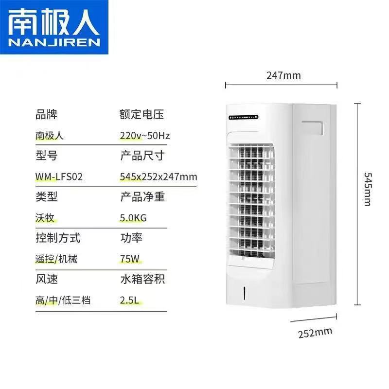 南极人空调扇制冷器冷风机家用宿舍风扇水冷空调小型加湿冰块移动 - 图3