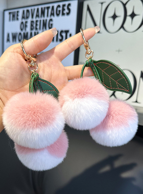 獭兔毛皮草小荔枝汽车钥匙扣挂件