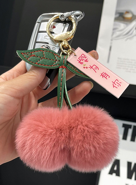 獭兔毛樱为有你小樱桃钥匙扣挂件