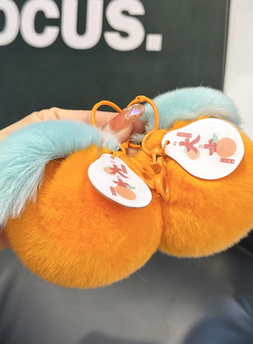 可爱獭兔毛小橘子汽车钥匙扣挂件