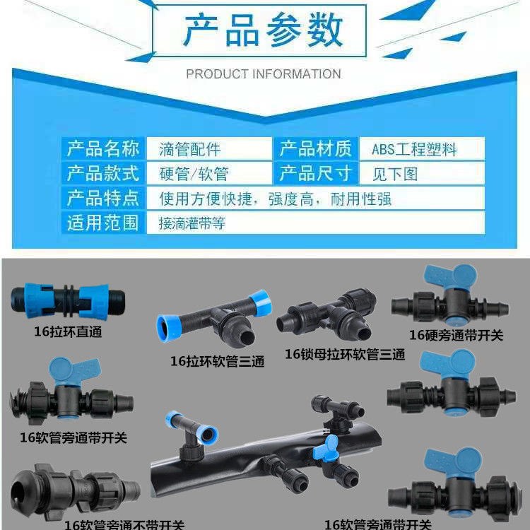 滴灌配件大全16旁通阀门灌溉直通三通贴片式节水设备滴管水带接头 - 图1