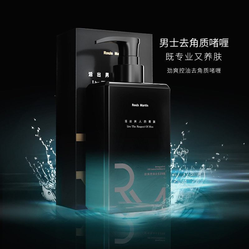 男士去角质面部磨砂膏黑头啫喱凝胶 路易斯马丁化妆品面部磨砂/去角质
