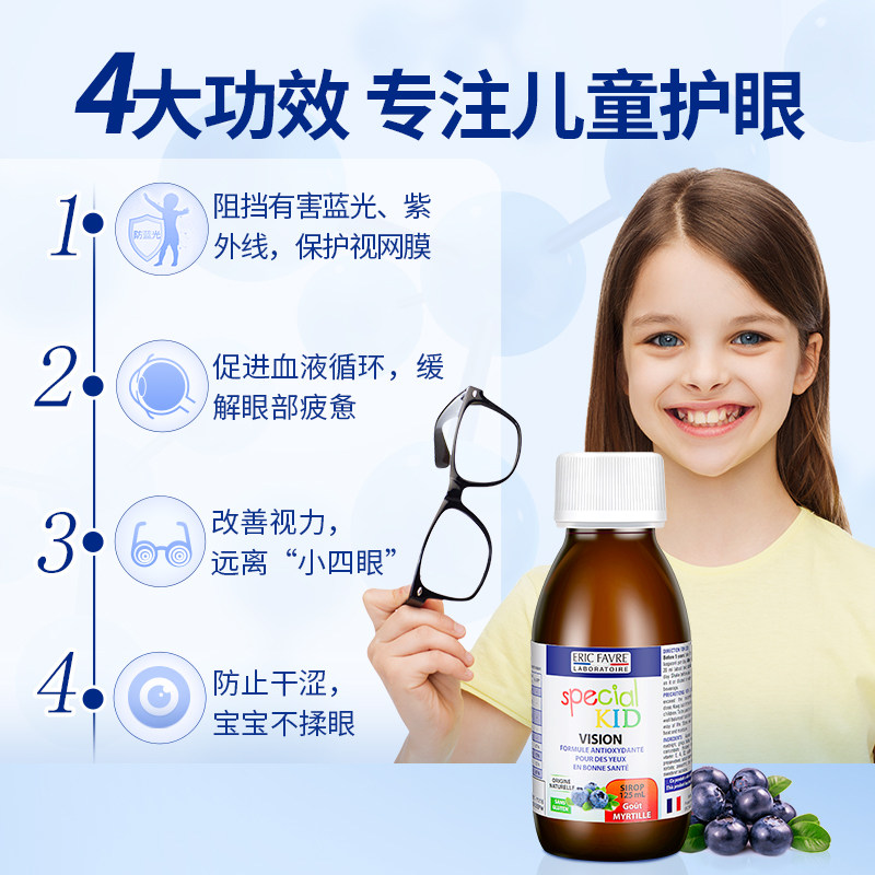 艾瑞可蓝莓专利护眼青少年叶黄素 ERICFAVRE中优联海外专卖叶黄素/蓝莓/越橘提取物