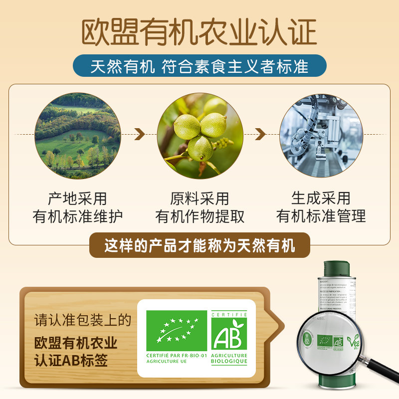 艾瑞可婴幼儿食用辅食油有机核桃油 ERICFAVRE中优联海外专卖DHA/核桃油