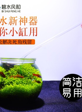 碧水风和鱼缸球形换水器迷你鱼粪吸便抽水虹吸管洗沙清洁清洗清理