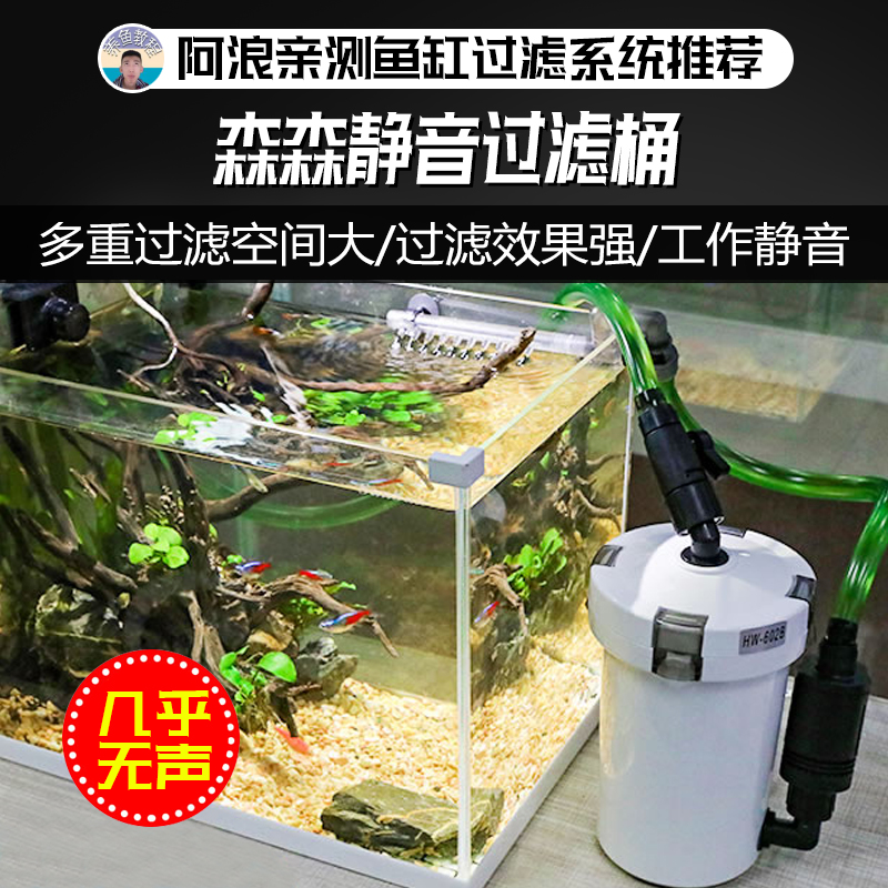 森森小鱼缸外HW603B过滤桶器602水族箱604草置静音潜水泵包邮阿浪 - 图0