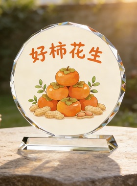 新中式好柿花生摆件茶桌办公桌造景顺遂平安创意国风软装工艺礼品