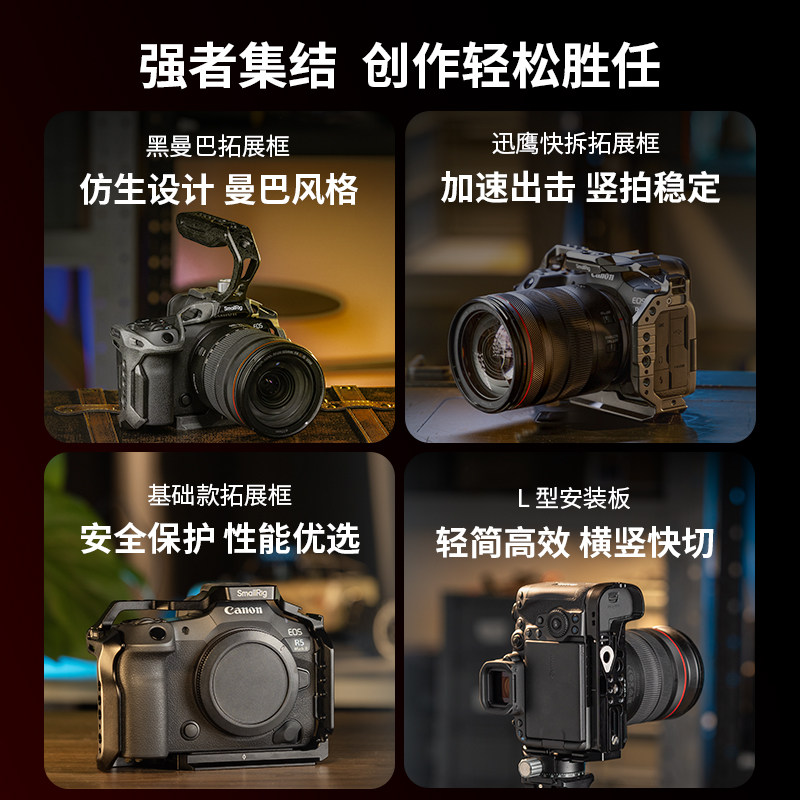 SmallRig斯莫格迅鹰快拆兔笼适用佳能E0S R5 Mark II黑曼巴拓展套件相机摄影摄像配件视频竖拍L型快装板,淘宝优惠券,粉丝福利购,淘宝优惠卷