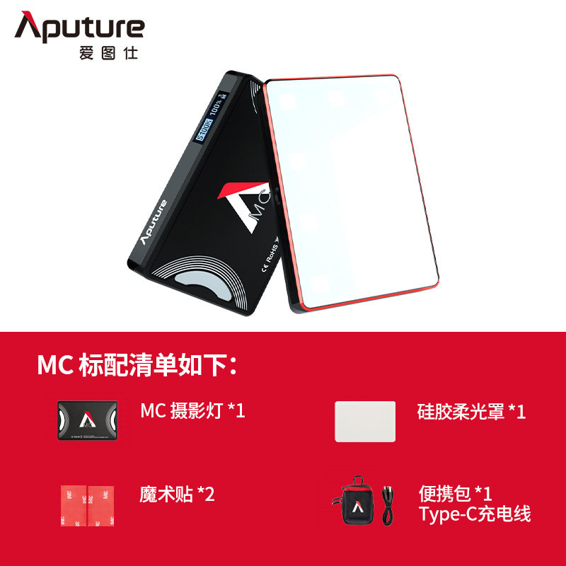 Aputure/爱图仕MC口袋便携摄影补光灯RGB全彩色彩常亮外拍灯小型影视单反相机LED抖音直播视频磁吸特效打光灯