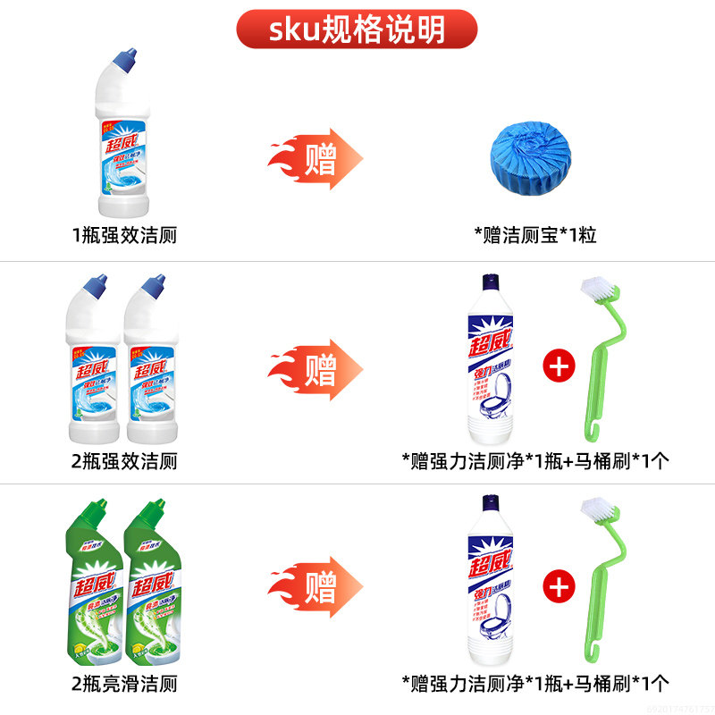超威马桶清香型强力除垢抑菌洁厕灵 邦威居家日用马桶清洁剂/洁厕剂