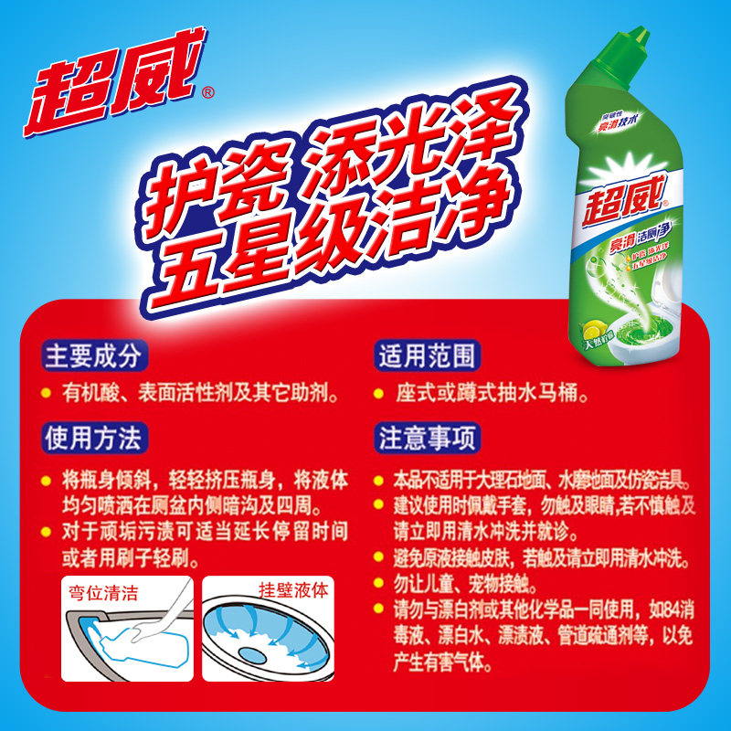 超威家用卫生间洗厕所马桶去洁厕灵 邦威居家日用马桶清洁剂/洁厕剂