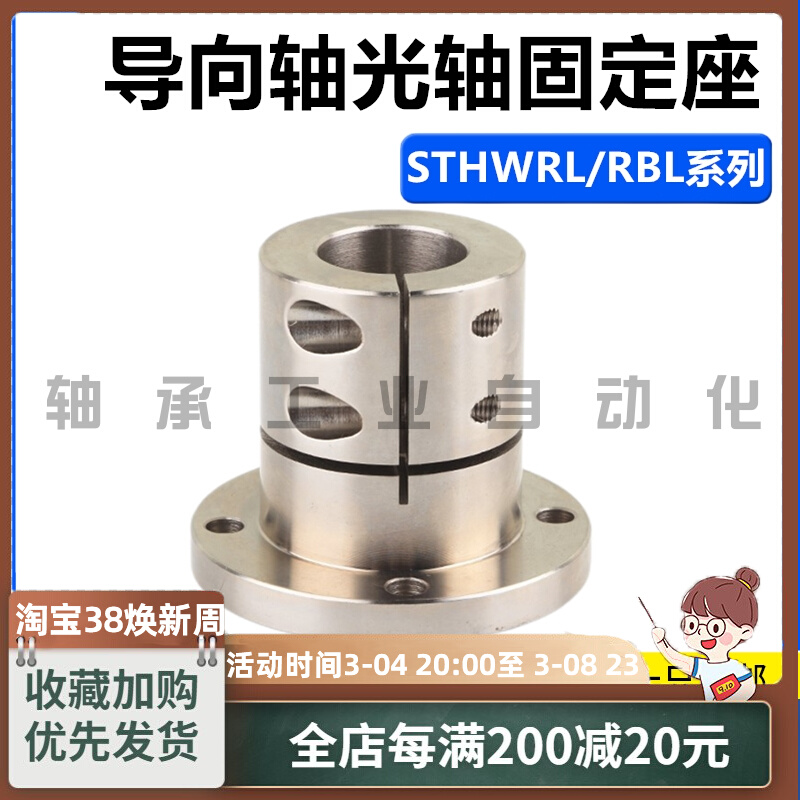 光轴固定座导向轴支座STHWRL/STHWRBL 8 10 12 16 20 25 30 40 50 - 图0