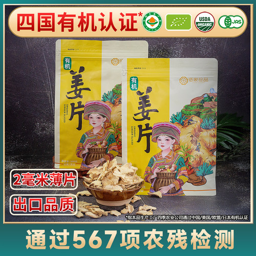 佰家珍品有机姜片食用云南小黄姜冲饮泡茶水原始点干老姜片中药材 - 图2