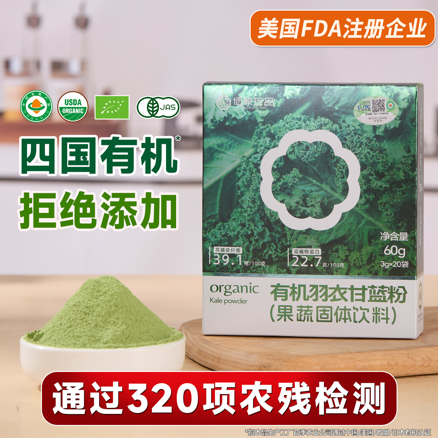 佰家珍品有机羽衣甘蓝粉高膳食纤维蔬菜即食代餐粉冲饮健身青汁,淘宝优惠券,粉丝福利购,淘宝优惠卷