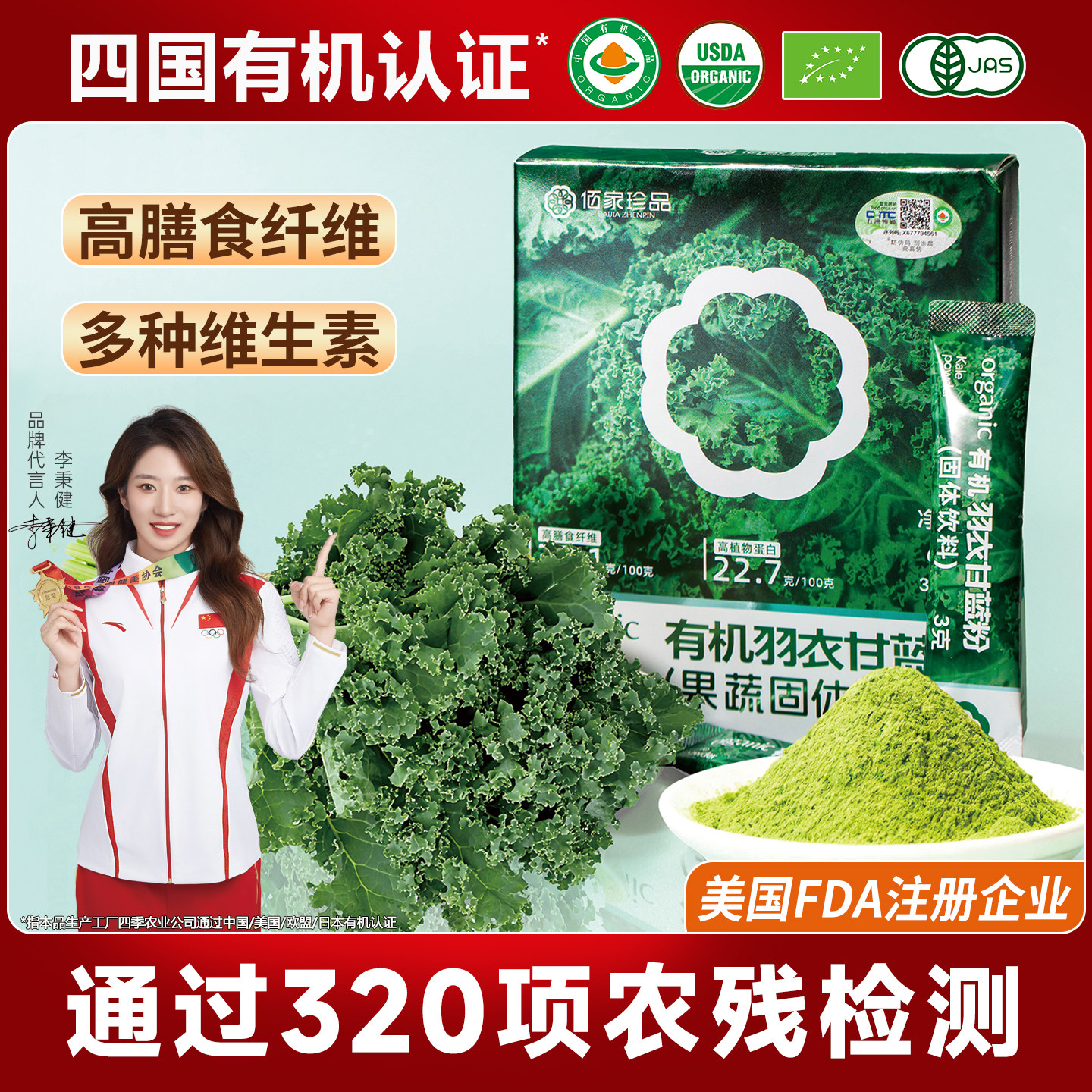 佰家珍品有机羽衣甘蓝粉高膳食纤维蔬菜即食代餐粉冲饮健身青汁,淘宝优惠券,粉丝福利购,淘宝优惠卷