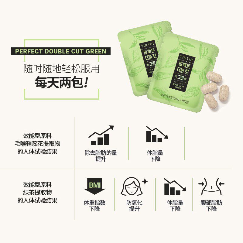 tirtir纤体丸绿色抵抗自由基胆固醇 TirTir海外其他膳食营养补充剂