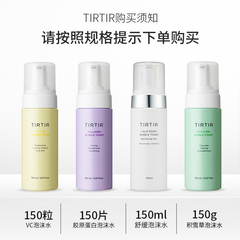 tirtir舒缓泡沫收缩毛孔补水爽肤水 TirTir海外化妆水/爽肤水