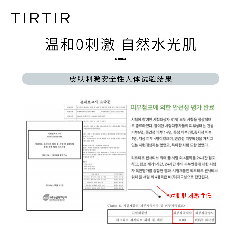 tirtir舒缓泡沫收缩毛孔补水爽肤水 TirTir海外化妆水/爽肤水