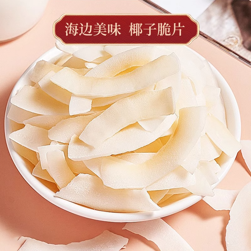 椰子片脆片500g椰子角香烤椰子肉脆块海南特产休闲小零食商用烘焙,淘宝优惠券,粉丝福利购,淘宝优惠卷