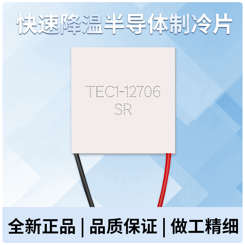 半导体制冷片TEC1-12706饮水机车载冰箱12V-24V除湿机致冷器40*40 - 图2