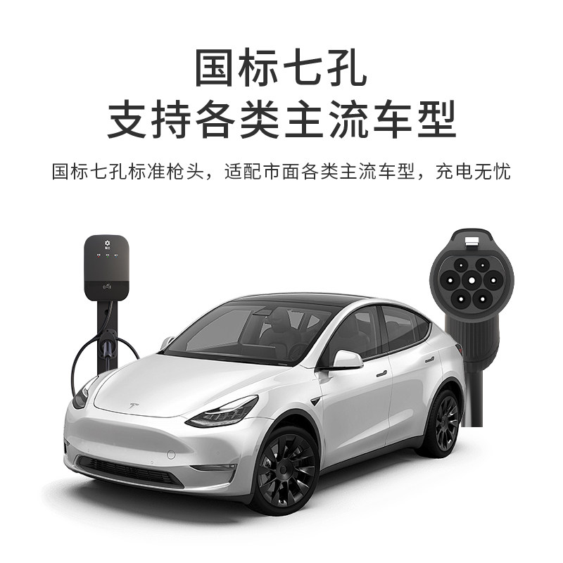 挚达充电桩7KW家用守护者适配特斯拉比亚迪小鹏极氪理想问界智己