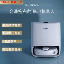 New Cloud Whale j1 Sweeper Human Sweep Integrated Fully Automatic Home Official Flagship Store J2J3 Generation