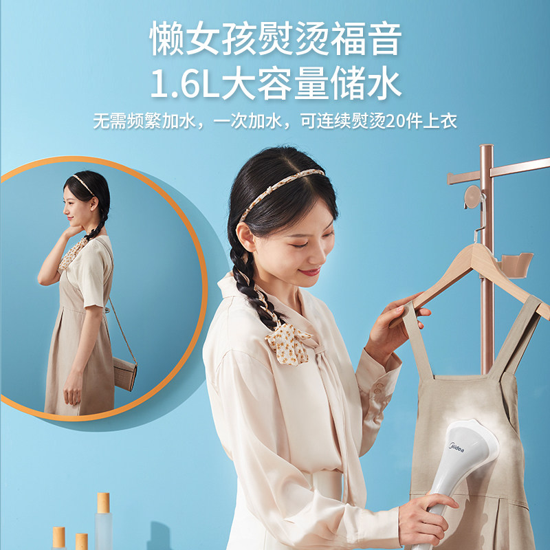 美的蒸汽家用新款全自动挂烫机 美的食色生活挂烫机