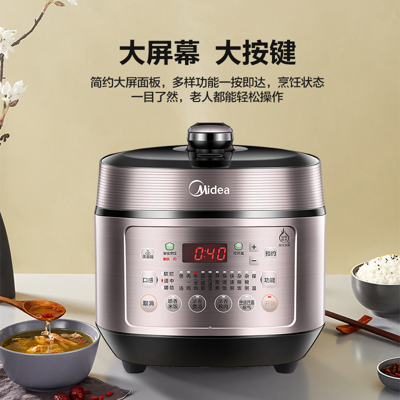  美的食色生活电压力锅