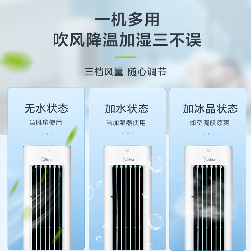 美的空调扇小型制冷家用室内冷风机 美的食色生活空调扇