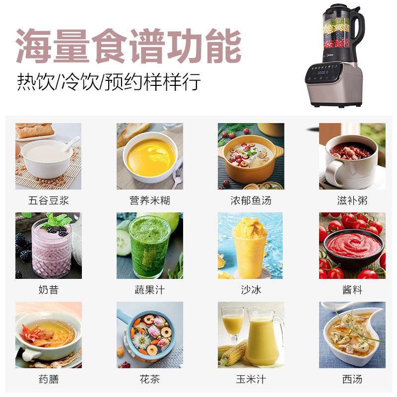 美的食色新款破壁家用加热豆浆机 美的食色生活破壁机