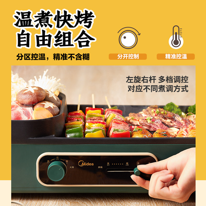 美的食色电火锅家用多功能烤涮炒锅 美的食色生活电热/火锅