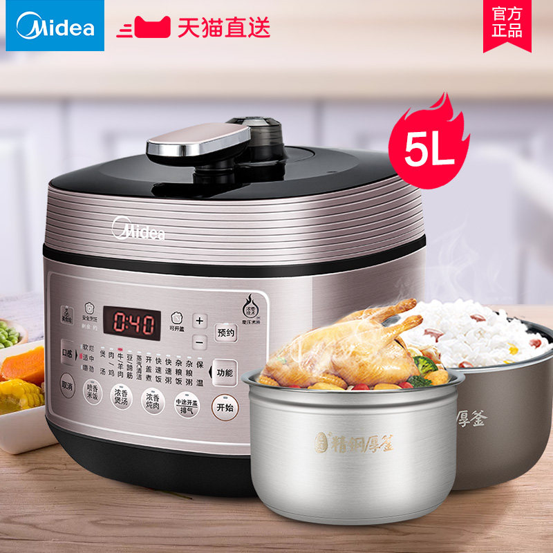  美的食色生活电压力锅