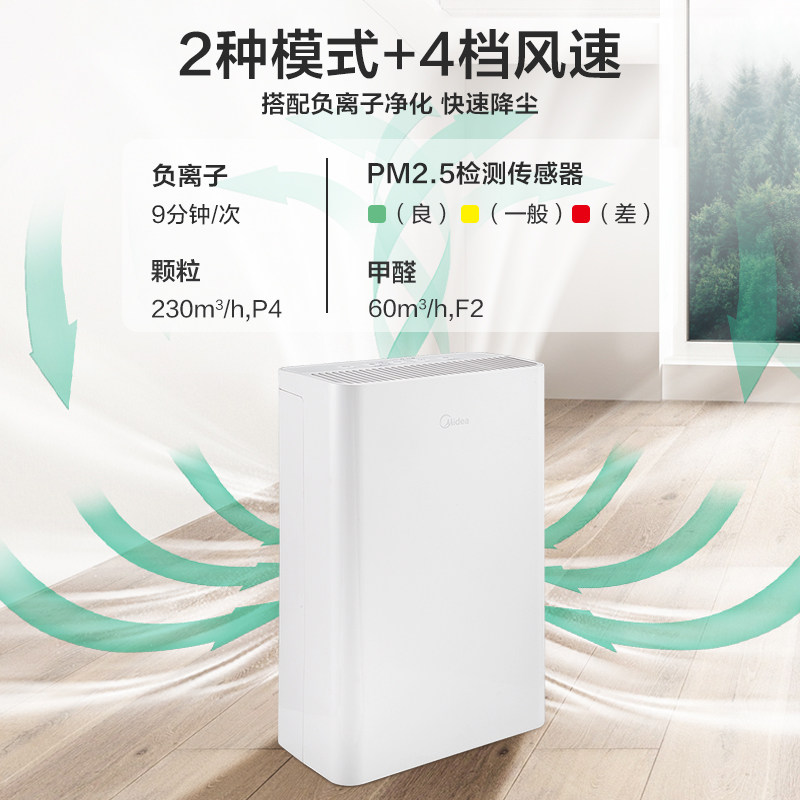 美的家用杀菌卧室负离子吸尘除甲醛 美的食色生活空气净化器