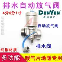 Shield delivery valve Heating sheet Automatic vent valve deflated ground warm water distributor drain drain valve Three-tailed piece 1 inch 6 points