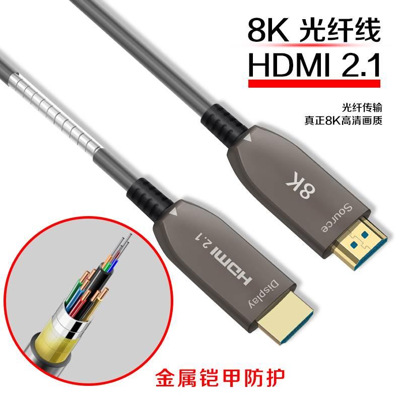 光纤hdmi线2.1版8K高清线8K60hz/4K120hz投影仪电视机连接视频线 - 图0