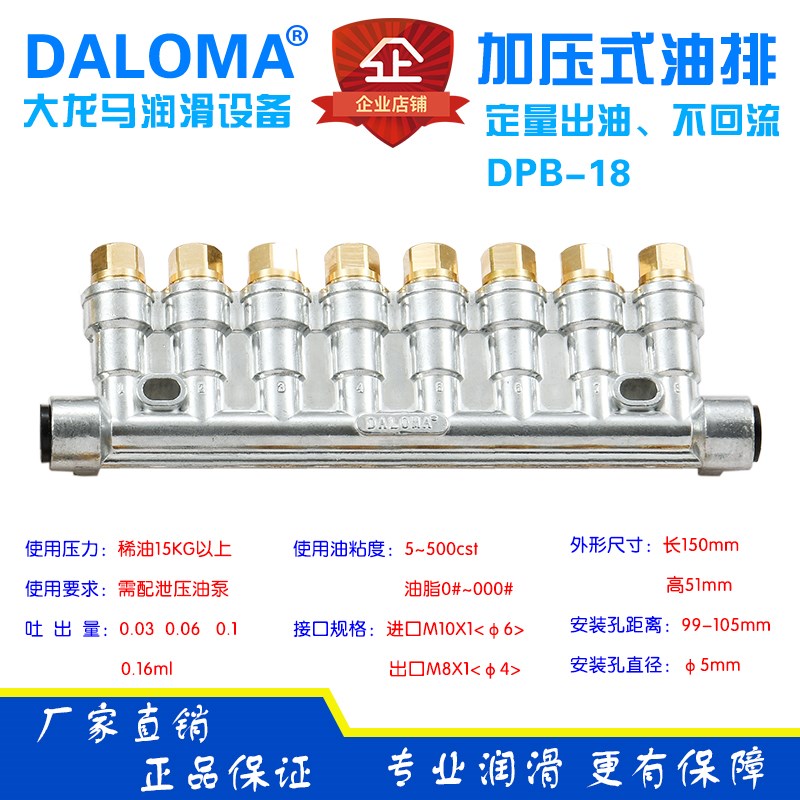 加压式定量油排DPB-110加压式容积分配器DPB-18加工中心分油排 - 图1