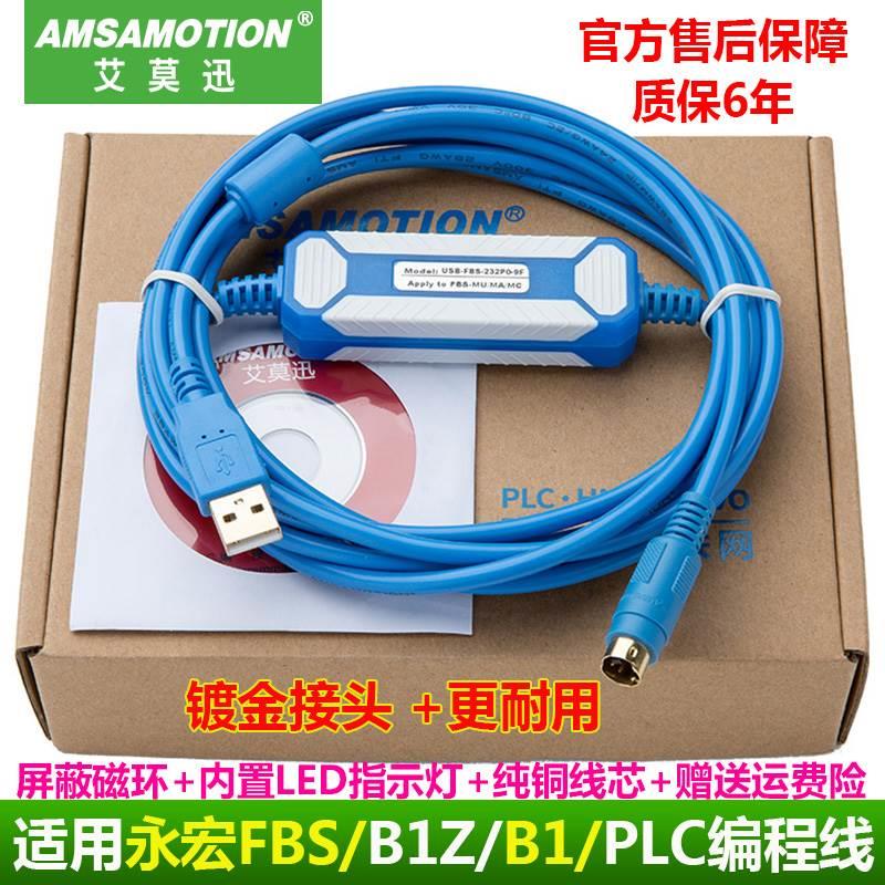 适用FATEK永宏plc下载线FBS编程电缆B1z数据通讯USB-FBS-232P0-9F - 图1