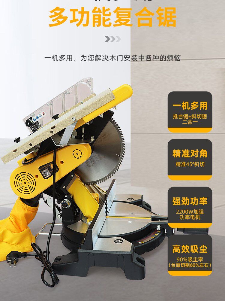 尘霸复合式无尘斜切锯多功能高精度 浩昕数码电源