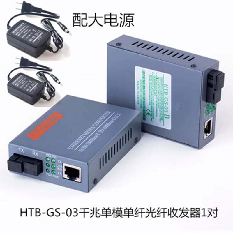 Netlink百兆光纤收发器单模单纤HTB-3100AB-25KM光电转换器一对套 - 图2