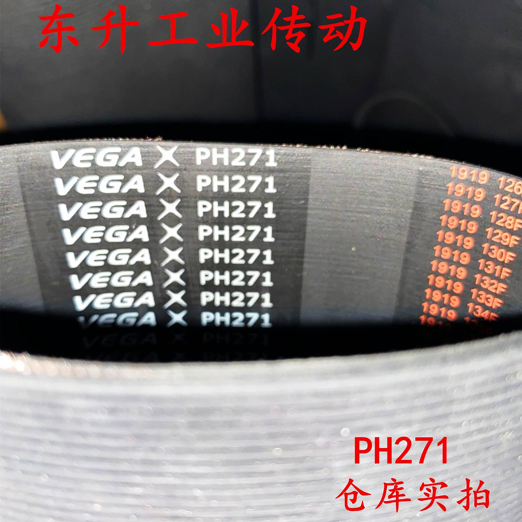 VEGA跑步机皮带170J 180J进口品质EPJ292 EPJ338 PJ427正品配件-图1