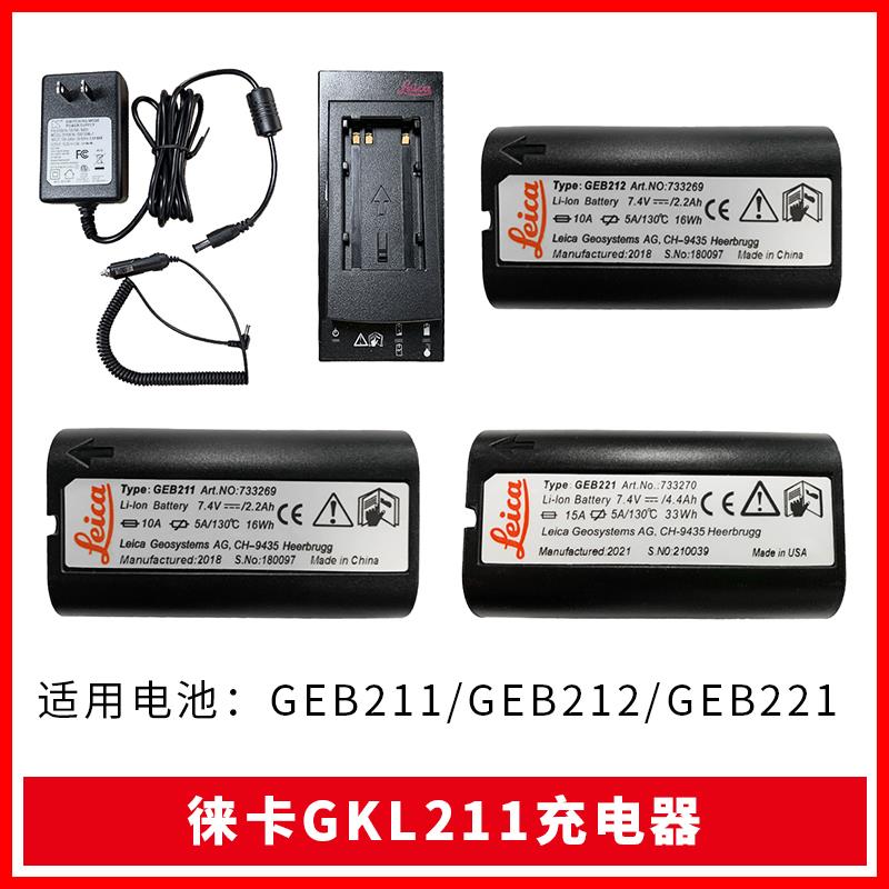 徕卡GEB111/121/212/221全站仪电池充电器GKL112/GEB171 - 图0